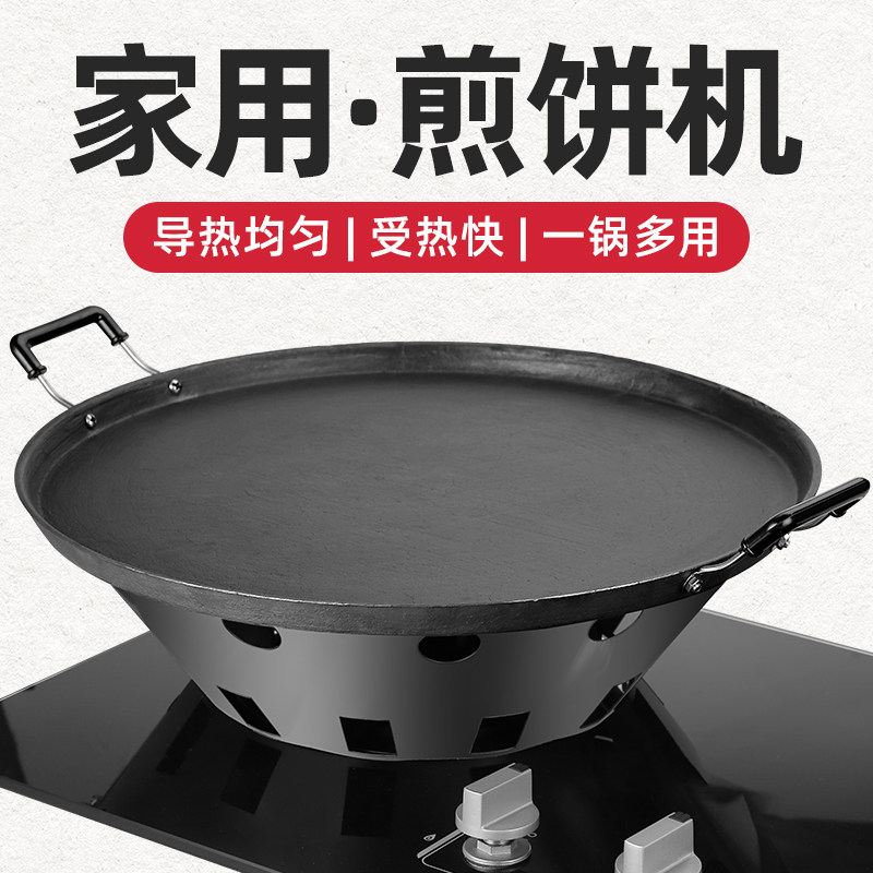 山东煎饼鏊子老式铸铁锅烙饼锅烙馍锅单饼锅三页饼锅家用生铁鏊子