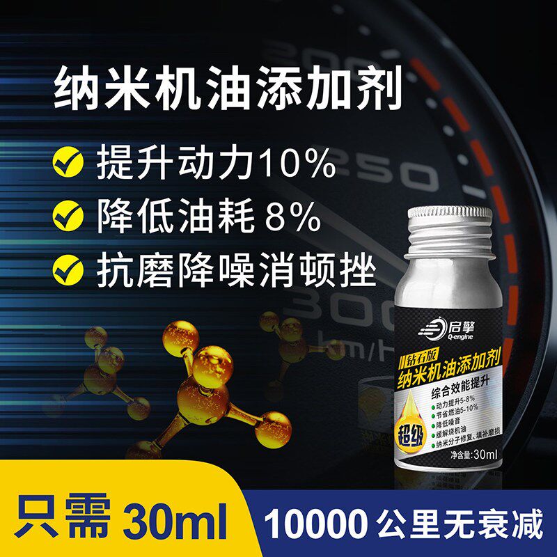 汽环发动机修复抗磨剂省静油音活塞车释放石墨烯非进口机油添加剂