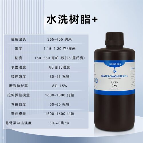 水洗光敏树脂+材料光固化3D打印机耗材透明黑白色高硬度易水洗