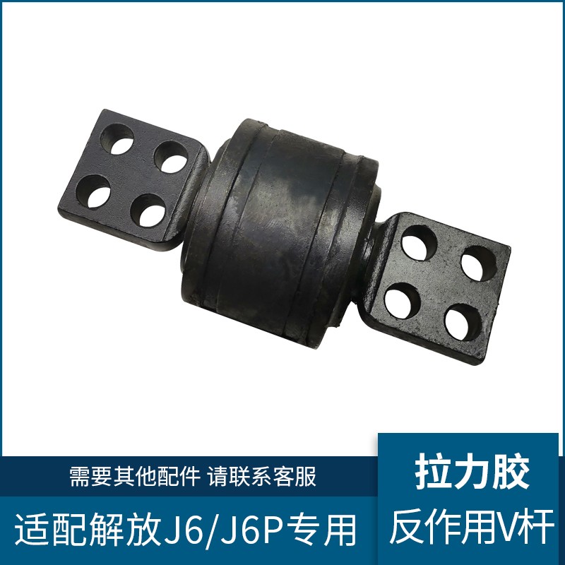 套用解放J6P配件拉力胶套J6拉臂套推力扭力胶芯JH6反作用杆胶适芯