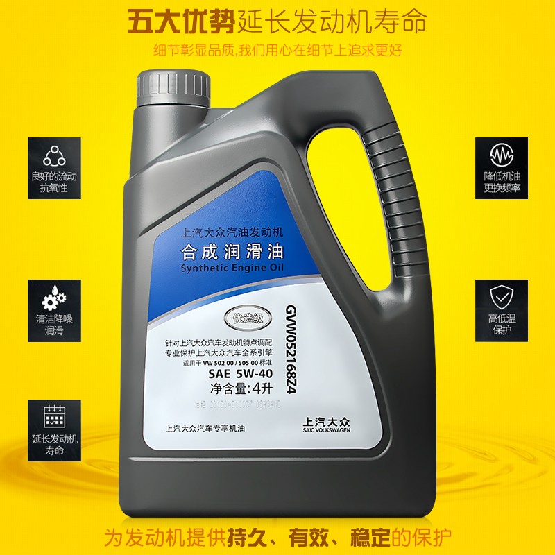 上汽大汽合成机油5车40优选机油新帕萨特朗逸途观L途安众W机油4L