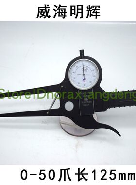 裕福桂林带表外卡规卡钳测厚规壁厚规中心规0-50*125卡规测量厚度