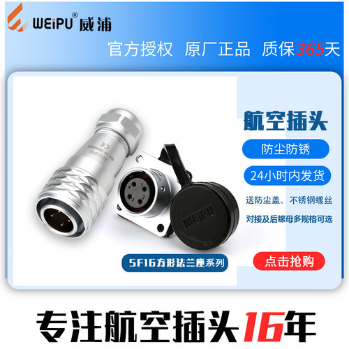 SF16 威浦航空工业插头插座连接器 SF1610+SF1613【2芯-10芯】