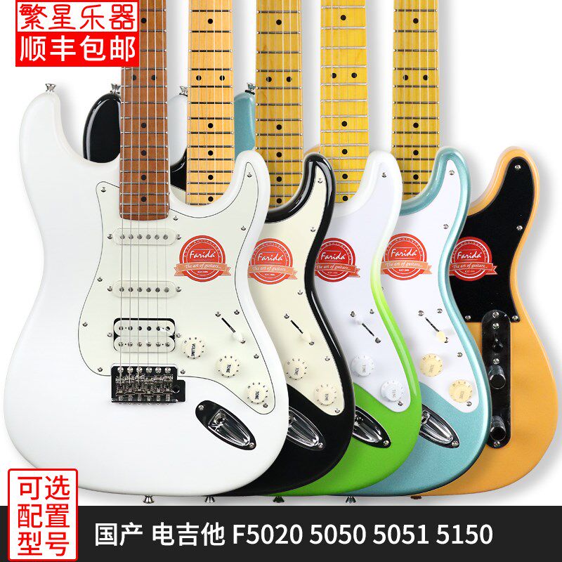 法0达电吉他F5020 F-5051 F 学丽50 5150 Tele进阶初5入门