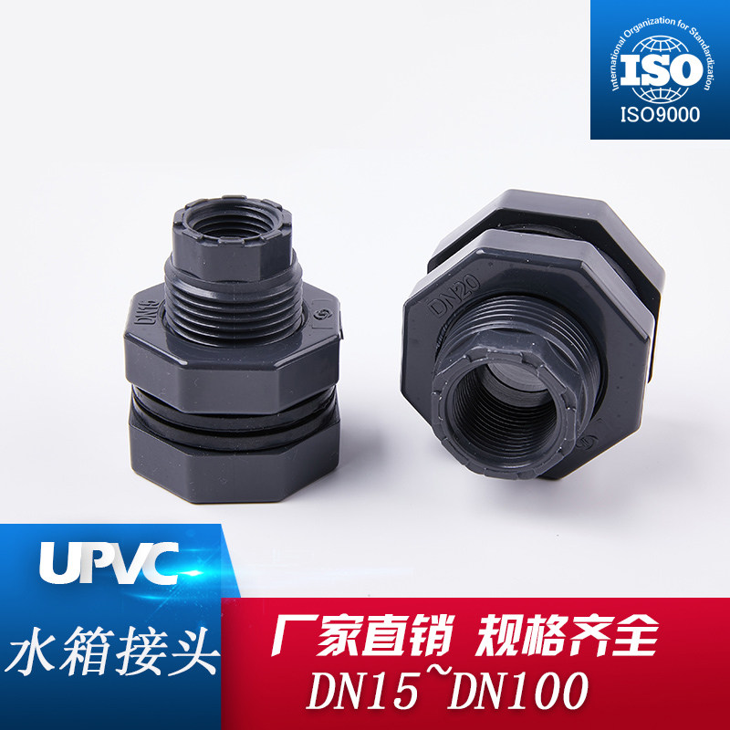 PVC水箱变径接头水塔鱼缸水桶接口25塑料4分6分1寸2寸32 40 50mm