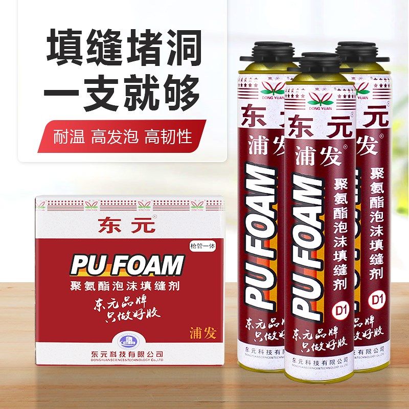 东元浦发发泡剂发泡胶门窗 填缝剂 聚氨酯泡沫胶填充剂实木门固定