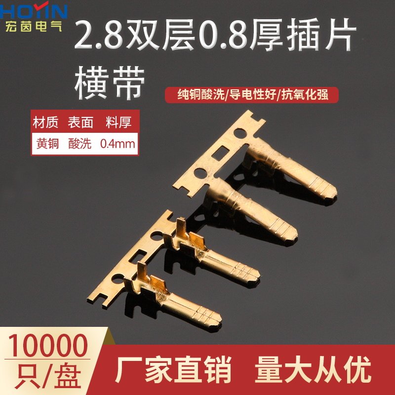 2.8双层公插片横带 编带连续端子110公插片0.8厚1万/盘