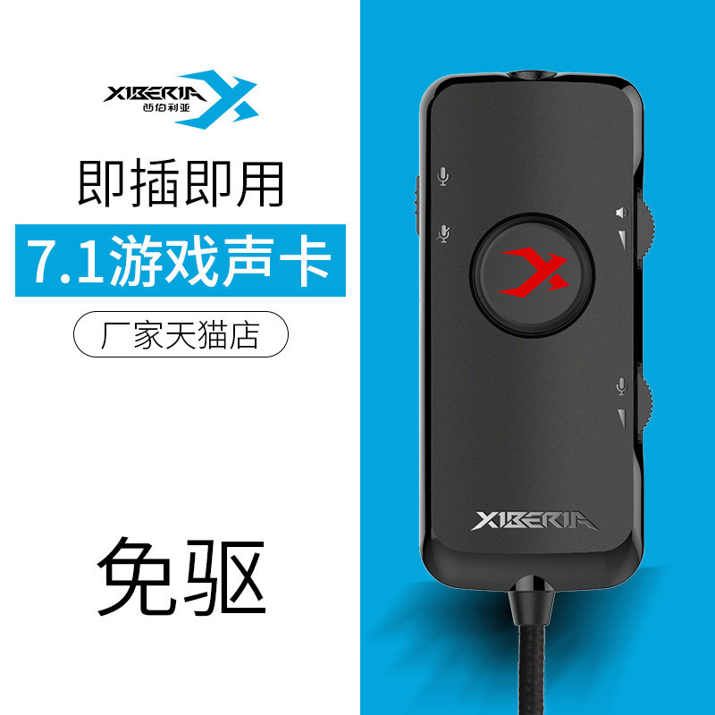西置利亚U2 游戏3机入耳式外伯声卡耳.5转USB 7.1音效音场