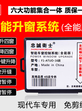 现代伊兰特途胜老款瑞纳悦动改装一键升窗锁车自动关窗器