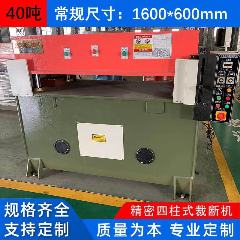 精密四柱裁断机40吨50吨液压裁剪机吸塑箱包珍珠海棉下料机模切机,纺织面料/辅料/配套,其他纺织机械,淘宝优惠券,粉丝福利购,淘宝优惠卷