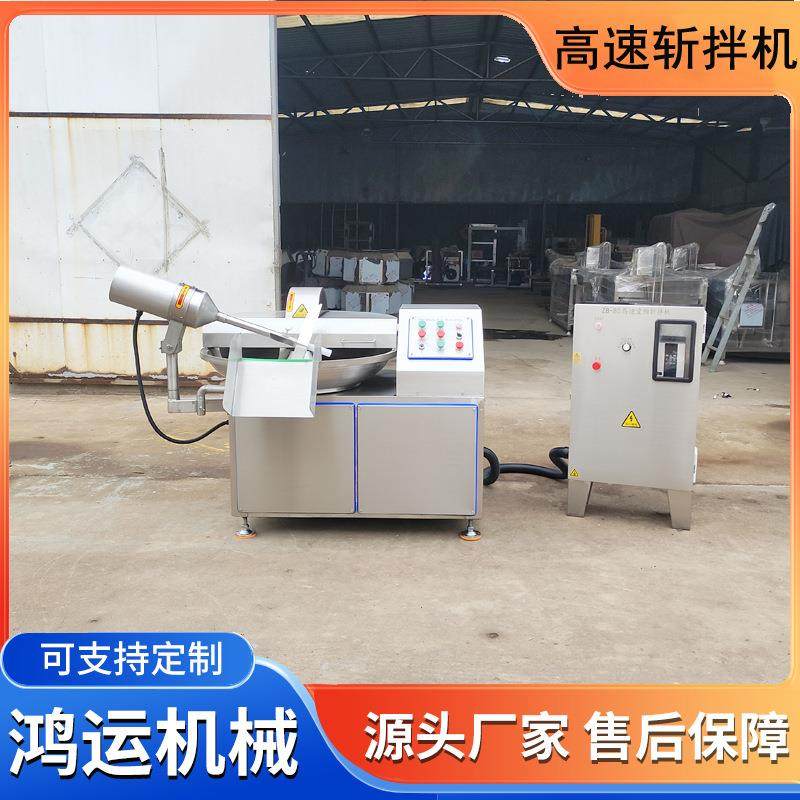 高速变频斩拌机鸡肉丸子高速斩拌机肉类剁馅机果蔬切粒设备,清洗/食品/商业设备,其他食品加工设备,淘宝优惠券,粉丝福利购,淘宝优惠卷