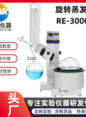 旋转蒸发仪器智能数显RE3000B实验室耐高温真空蒸馏自动分离器