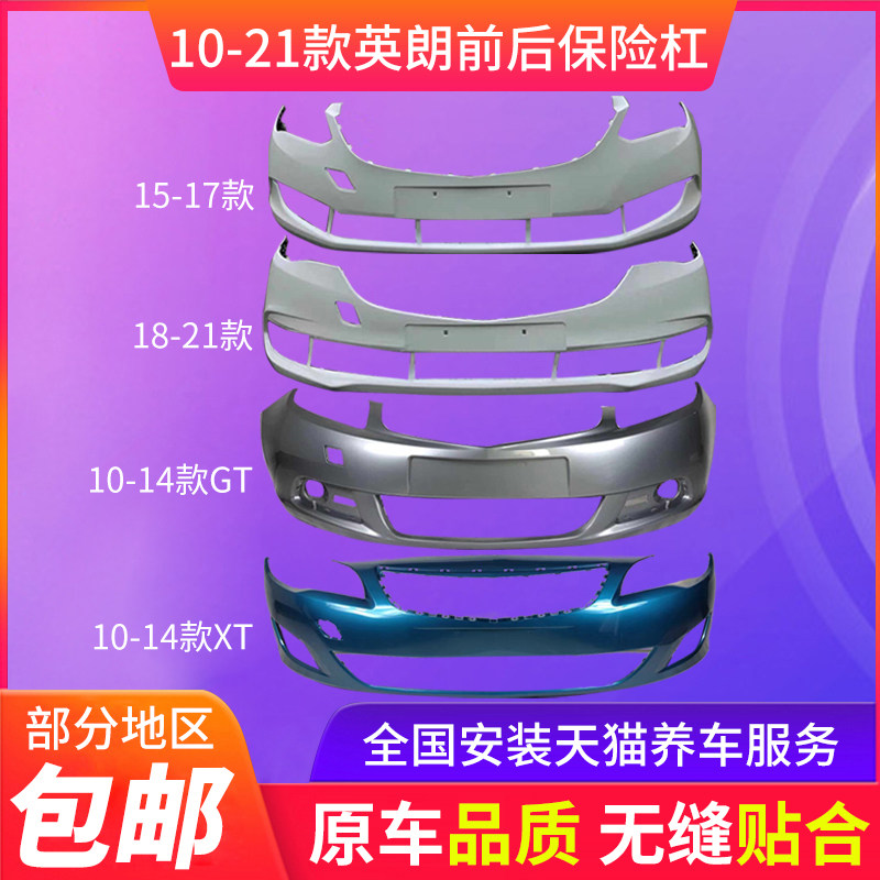 适用别克英朗保险杠原车别克英朗GT前保险杠原车英朗XT前后保险杠