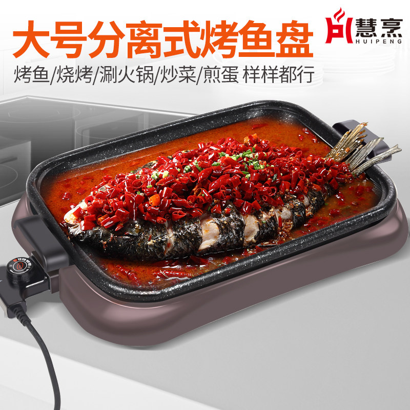 烤鱼炉电烤盘烤鱼盘长方形商用烤肉机家用海鲜大咖盘纸包鱼锅分离