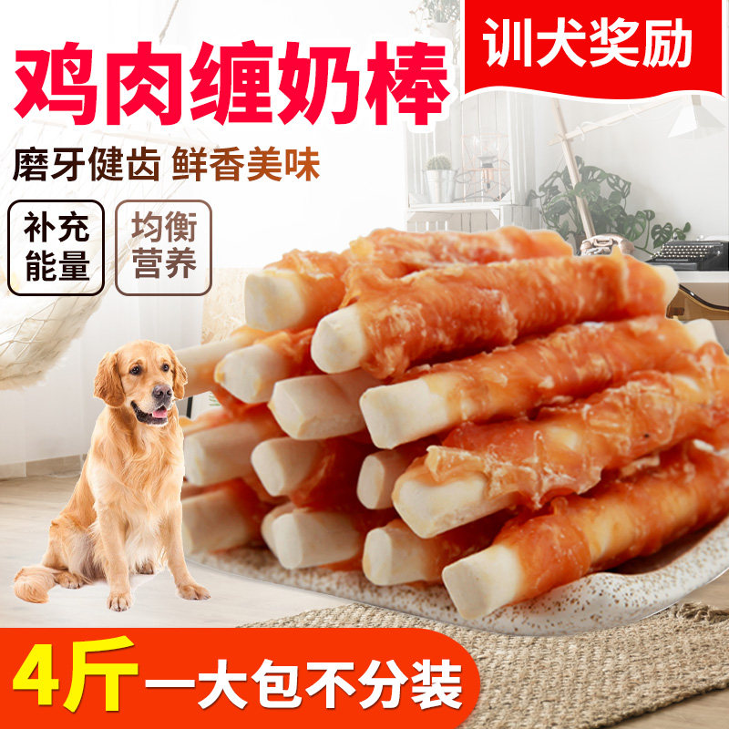 康贝儿宠物零食狗零食奶棒缠鸡肉2000g狗狗奶香磨牙棒鸡肉棒4斤装