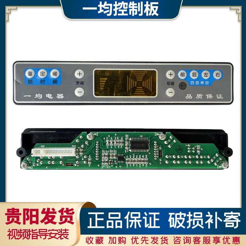 一均电暖炉控制板取暖桌触摸板电烤火炉按键板开关原厂显示板配件