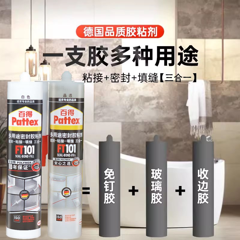 汉高F1T01三合一密封胶 力强粘接免钉胶水防水防霉晶透玻璃胶