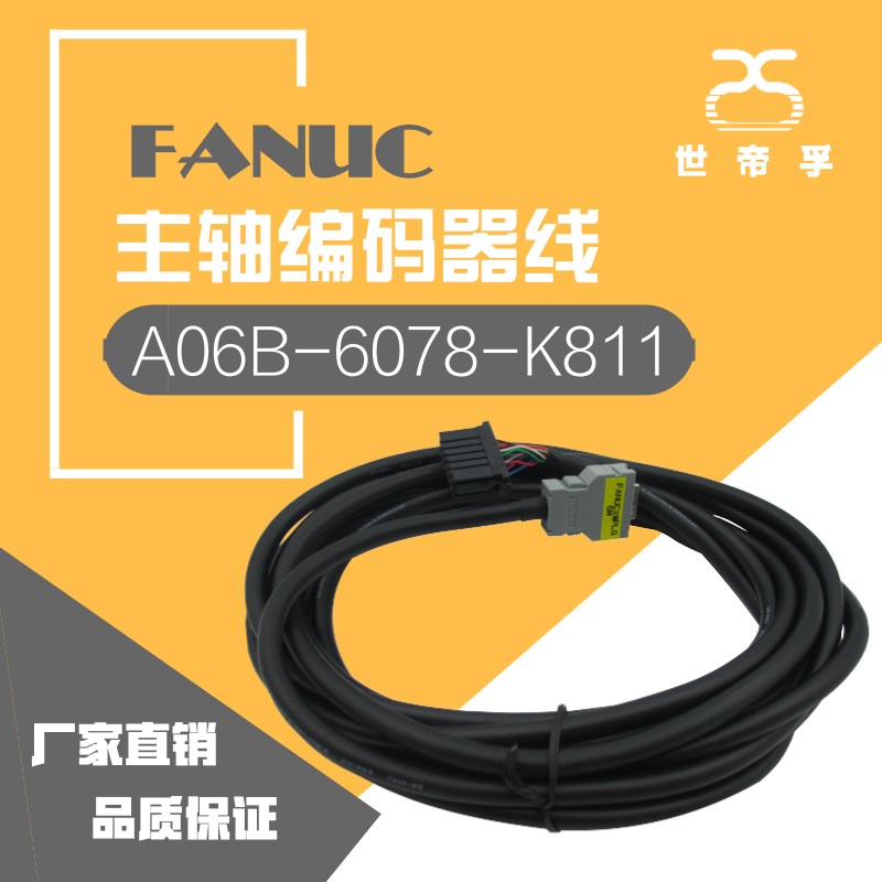 FANU器/发那科主轴编码C线/主轴PLG线/YJA2反馈线/A06B-6078-K811