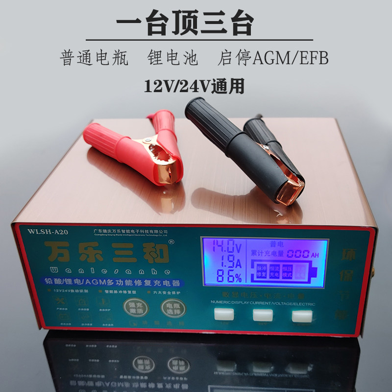 汽车AGM伏控式蓄电池充电器ELB启停电瓶12V24阀货车冲电机WFSH-20