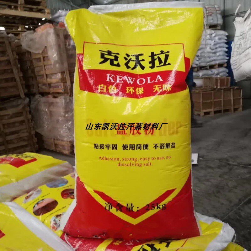 盐胶粉盐房盐蒸房盐砖粘墙材料汗蒸屋贴面装饰材料克沃拉
