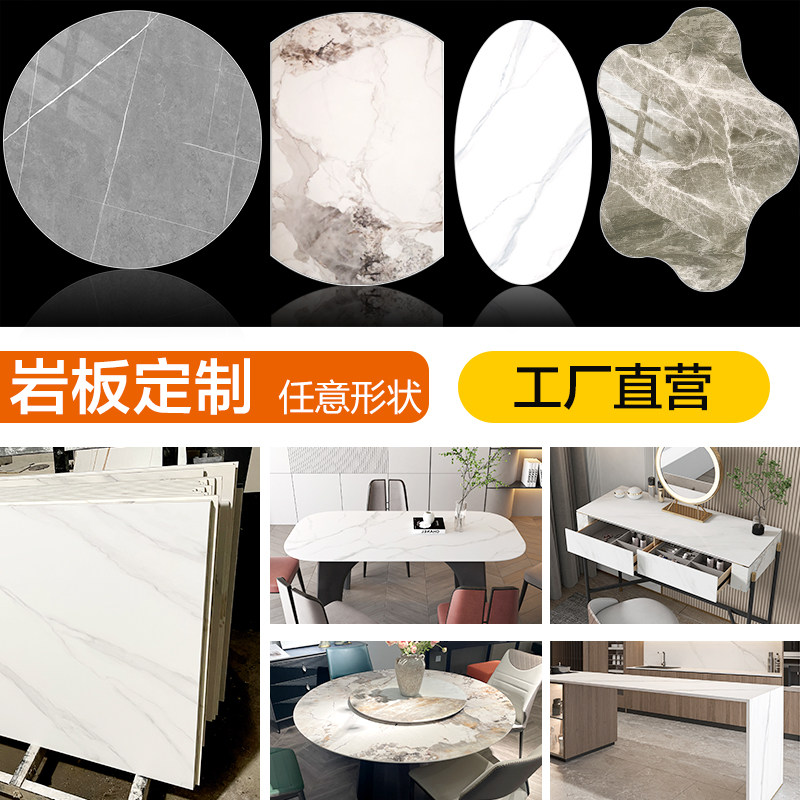 岩板桌面台面定制加工异形长方形餐桌面电视柜茶几面吧台圆形板材