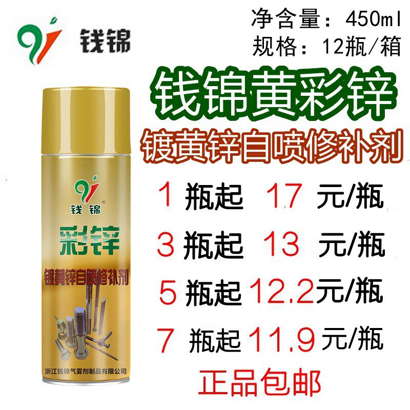 热销钱锦彩锌修补漆镀黄锌自喷修补剂黄彩锌手摇漆装饰油漆手喷漆