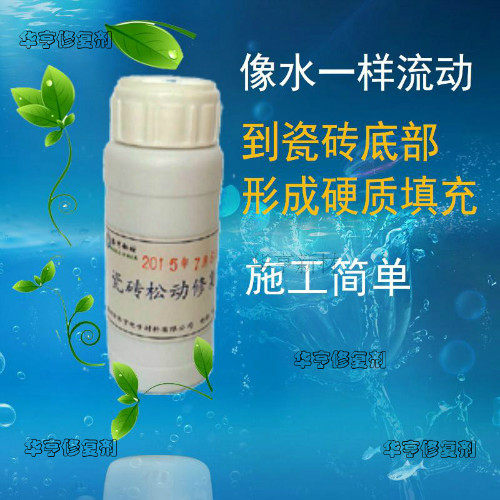 优质瓷砖松动修复剂 砖地翘边拱起墙胶空鼓脱落注射 硬质填充砖水