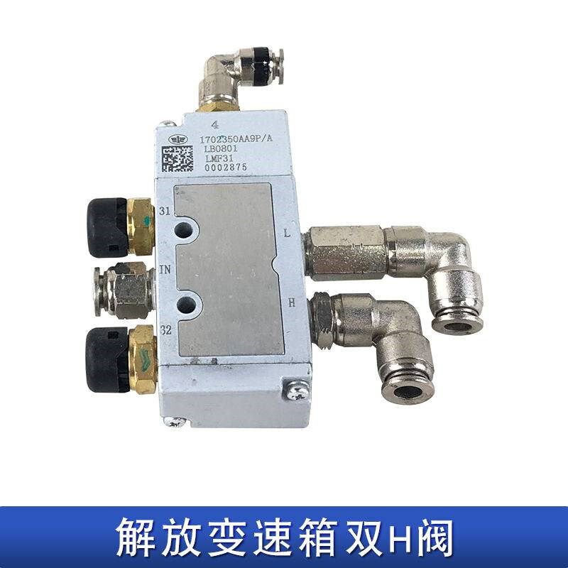 适用解放j6p变速箱随动阀jh6操纵阀调1气动快插接头节702350AA9P