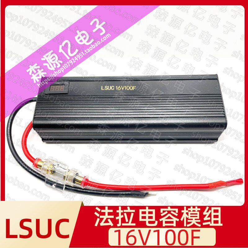 汽车超级电容流SUC 16V100V 电子整L器 稳压节油17F116F 提升动力