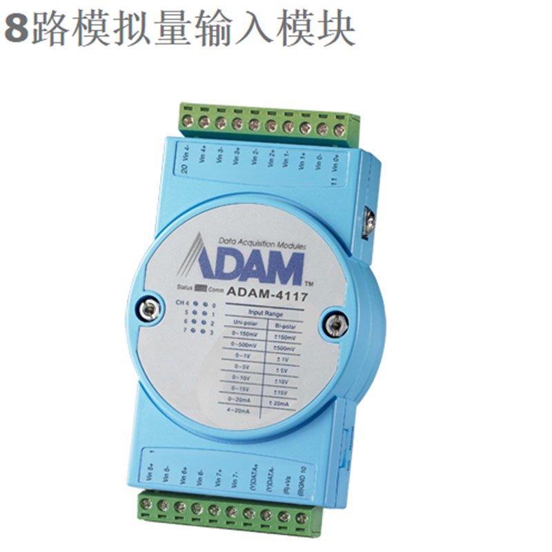 ADAM-4117/4017+ 亚当模块8路模 量输入模块数据采集拟