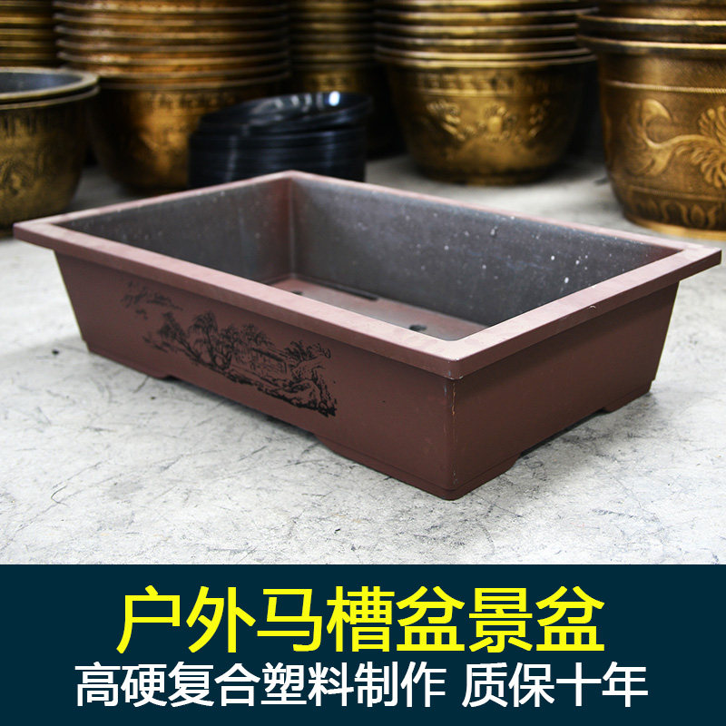 长方形盆景外盆料仿紫砂特大号加厚马槽塑假山吸水石户盆种树盆