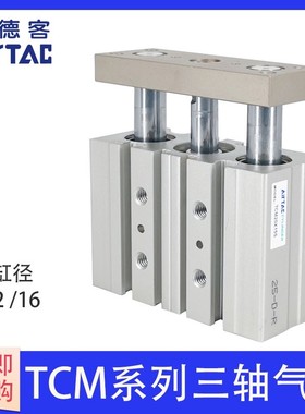 0IRTAC三轴气缸TCM10/12X5X10X15X20X25X30XX0450X60X70X10AS三杆