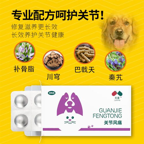 髌骨脱位药狗狗腿瘸泰迪软骨素止痛关节止疼消炎猫咪美洛昔康宠物