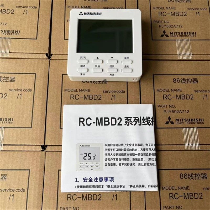 三菱重按RC控MBD2线-器 三芯线工键款手操器控制面板mbd2线控原装