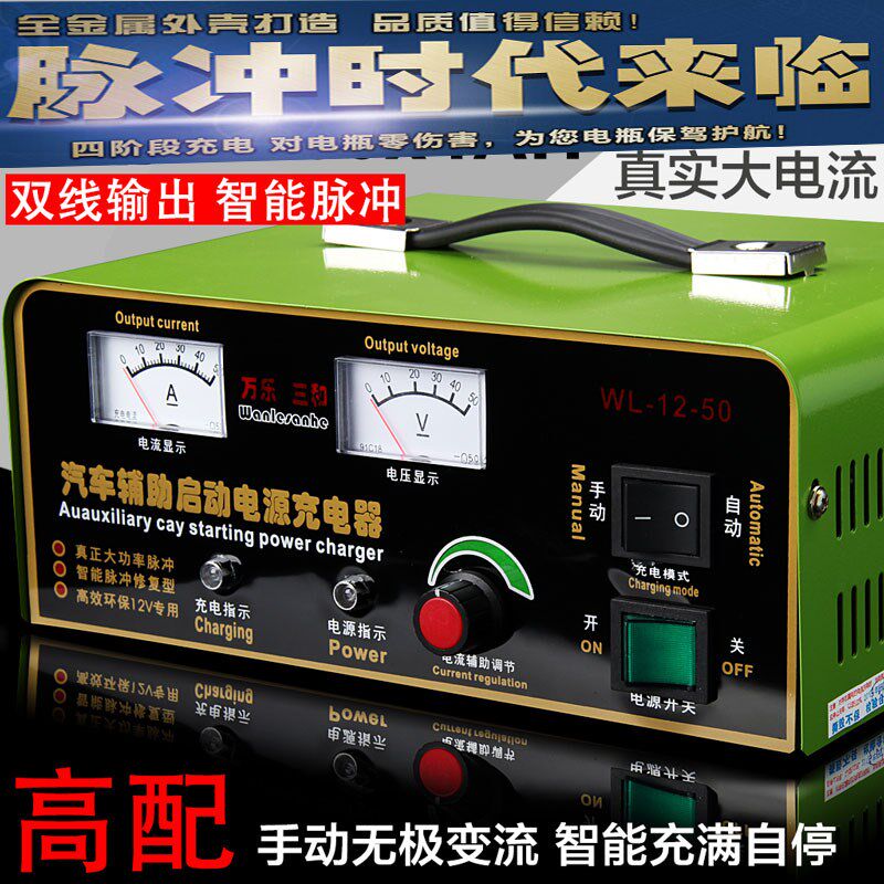 12V24V通用电瓶充电器农用车货车轮船用大功率充电机补助启动修复