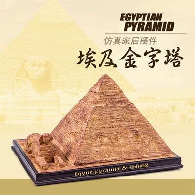 树脂工艺品家居装饰创意摆件世界名建筑埃及金字塔狮身人面像摆件