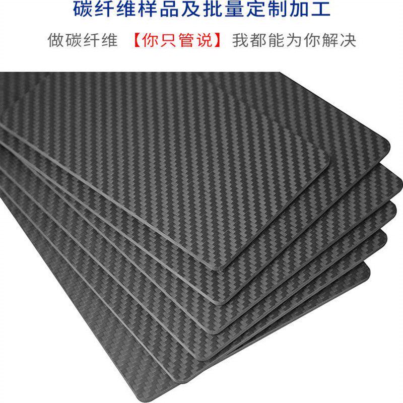 3K碳纤维板材方管圆管定制航模配件CNC加工碳板雕刻切割