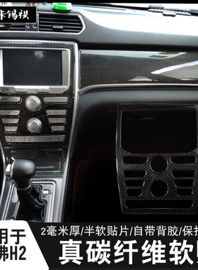 适用于14-17款19款哈佛h2改装内饰贴碳纤维装饰18款H2红蓝标排挡