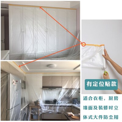 X家居施工围挡膜装修防尘塑料膜覆盖一次性遮盖刷漆家具保护膜