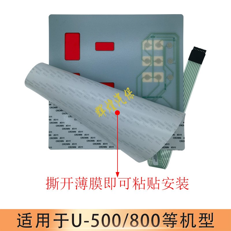U500轮胎动平衡机按键膜巴兰仕U800平衡仪控制面板原厂配件