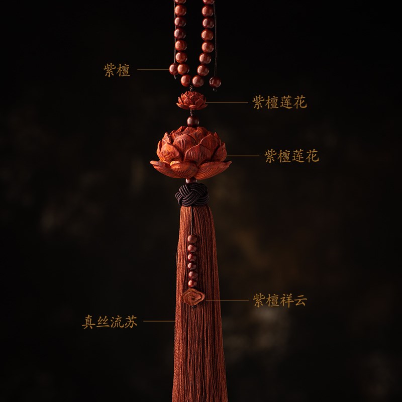 小叶紫檀木莲花汽车挂件车内吊饰后视镜男士高档车载保平安福装饰