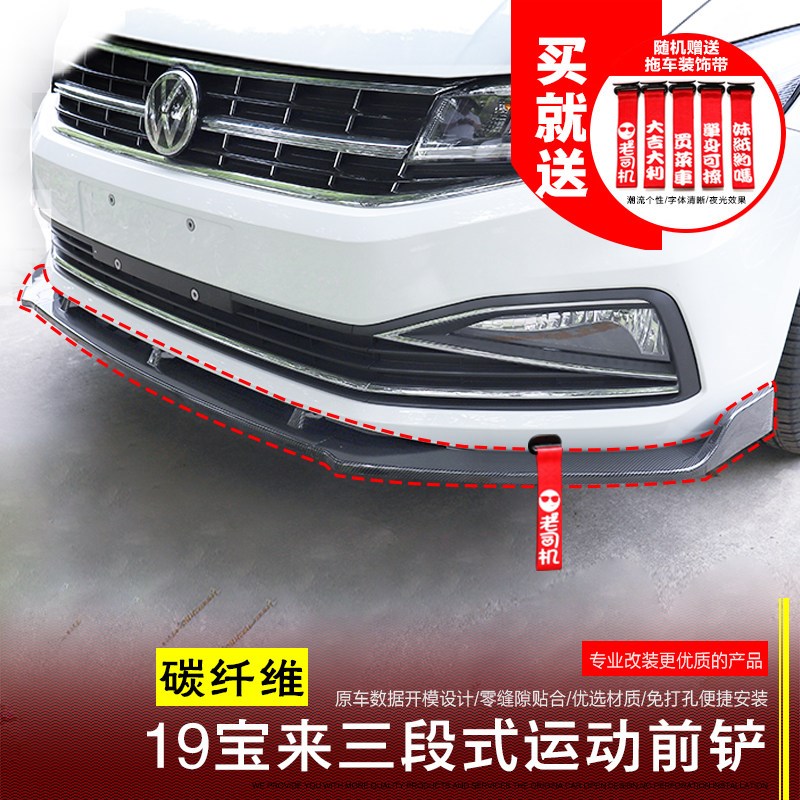 适用于16-19宝来改装前唇前铲原车防刮防蹭 20宝来前车汽车包围