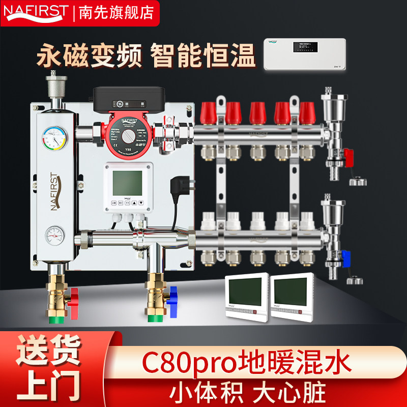 南先地暖家用混水分室温控分水器系统设备全套