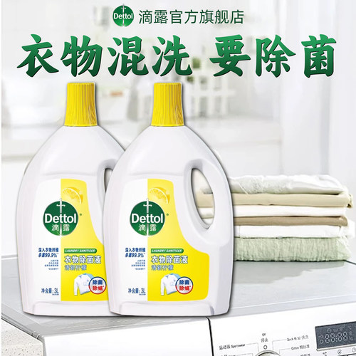 滴露衣物除菌液3L除螨持久留香