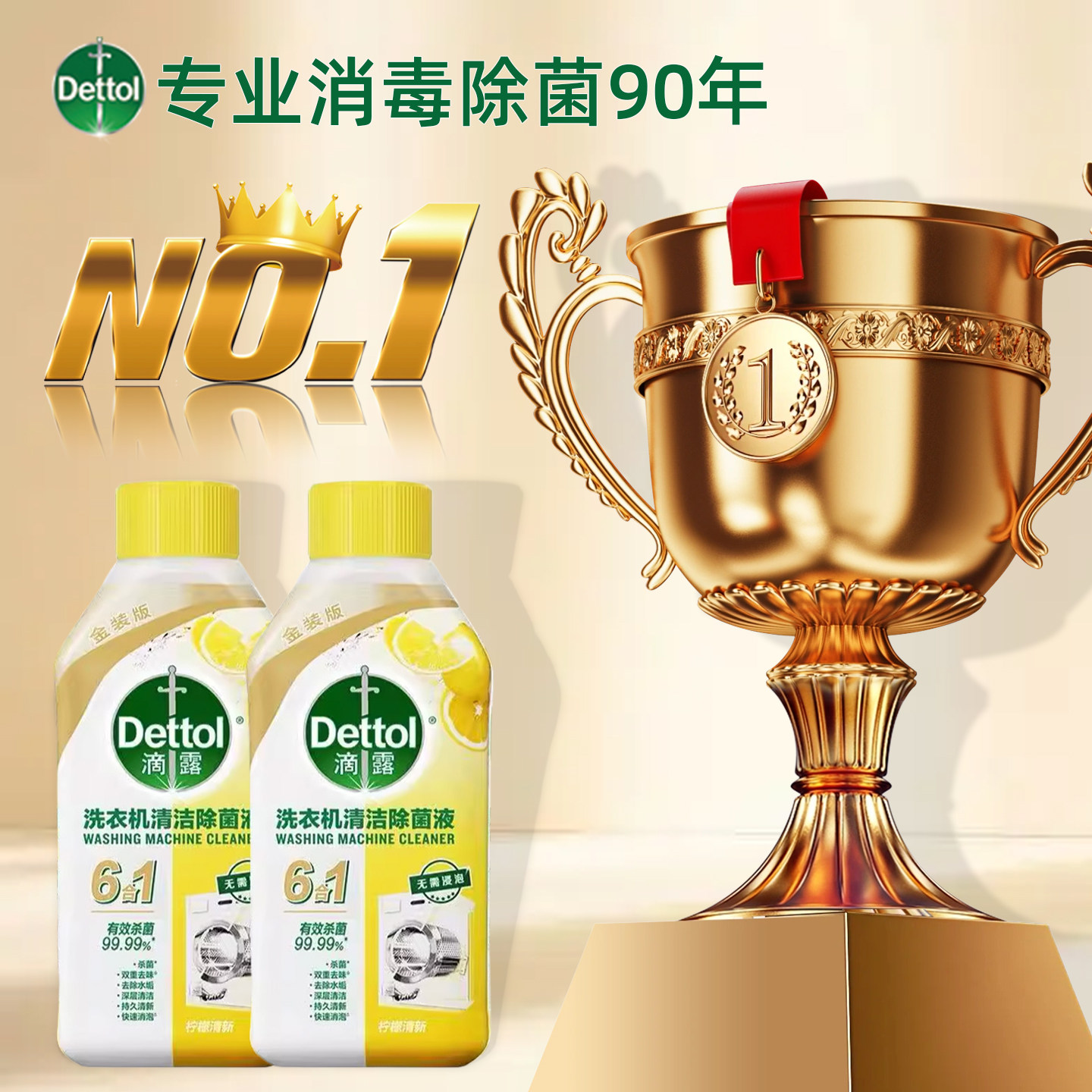 滴露洗衣机清洗剂清洁剂强力除垢杀菌波轮滚筒专用清洗液消毒液槽