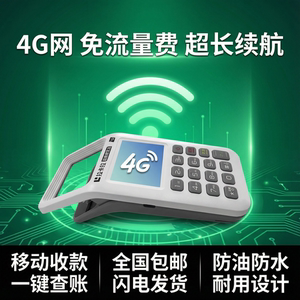热卖智能收银手持移动支付收款实时收款个人商家消费收款一体机