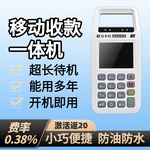 新款扫码支付二维码收款机扫码机手持收银机收付款扫码一体机