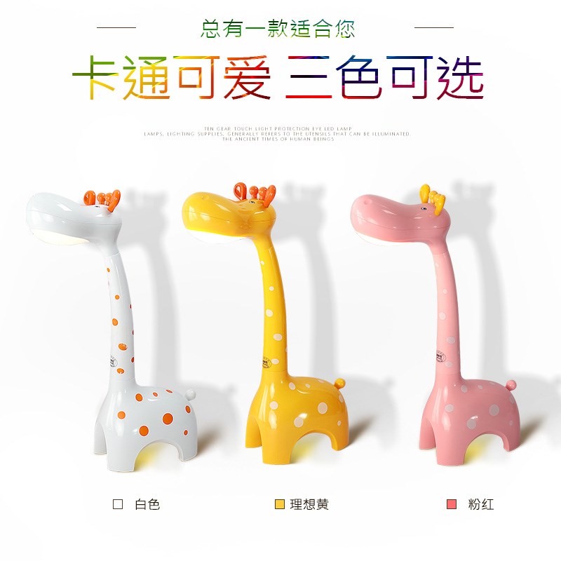 百利威led护眼台灯儿童小学生夜摸书桌创意卧室学习卡通触灯调光