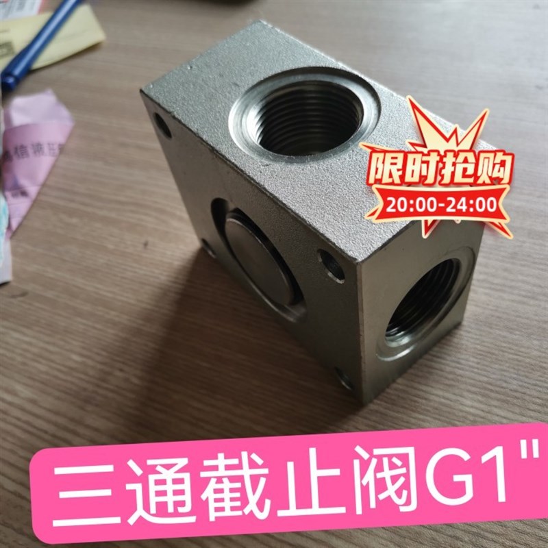 挖掘机破碎锤管路用三通截止阀,G1寸螺纹