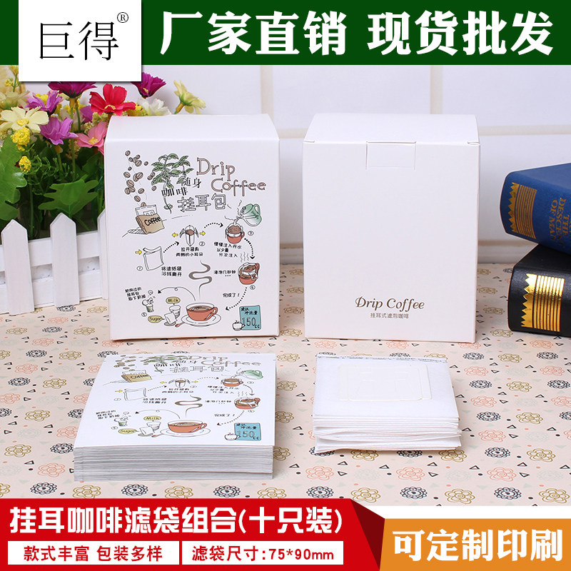 10包入挂耳组合100个挂耳咖啡滤袋100个铝箔袋10个挂耳咖啡包装盒